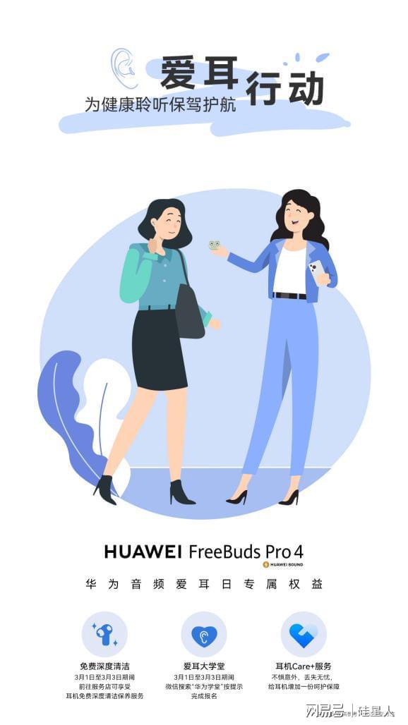 uds Pro 4给出守护听力健康的答案爱游戏(ayx)全国爱耳日华为FreeB(图4)