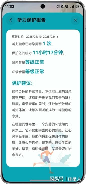 uds Pro 4给出守护听力健康的答案爱游戏(ayx)全国爱耳日华为FreeB(图2)