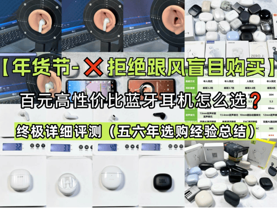 验大揭秘自用款蓝牙耳机合集+终极评测爱游戏(ayx)资深玩家五六年选购经(图2)