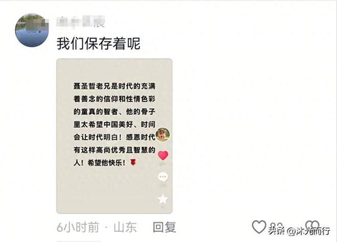 哲后又删除并已关闭评论区让子弹飞一会爱游戏app网站于东来发文力挺聂圣(图2)