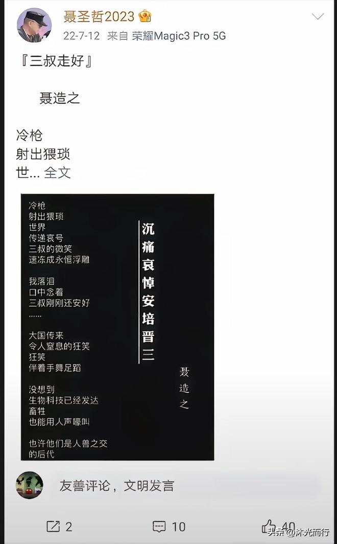 哲后又删除并已关闭评论区让子弹飞一会爱游戏app网站于东来发文力挺聂圣(图5)